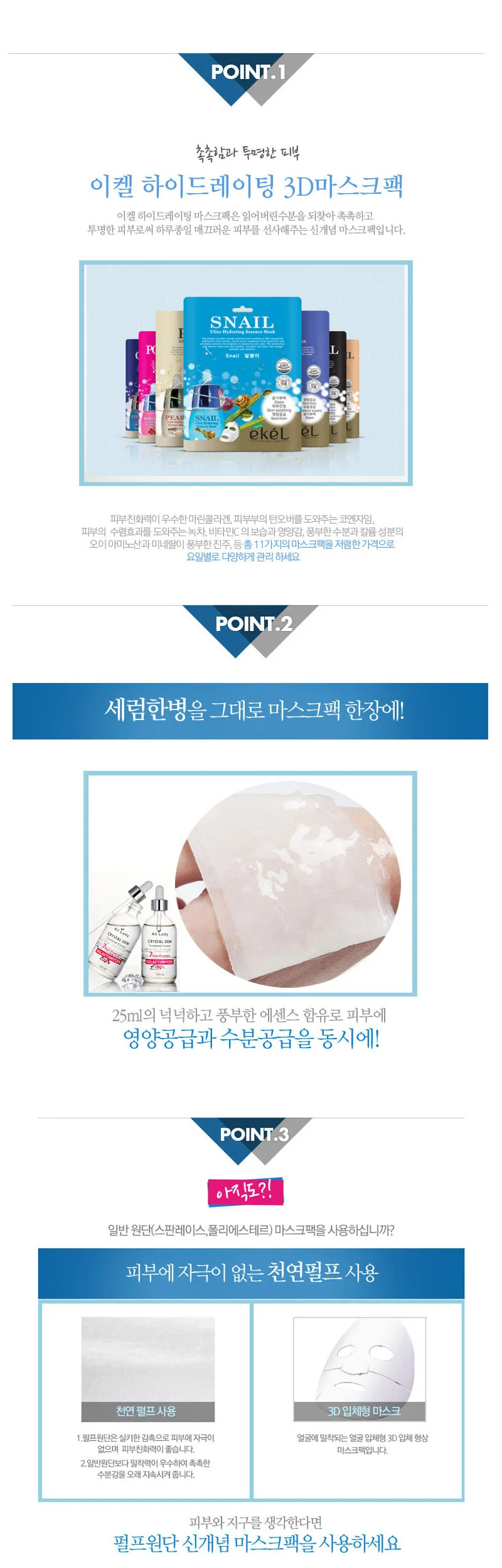 이켈 에센스 마스크팩 25mlx1장 25가지 (10매단위 구매가능) 상세4