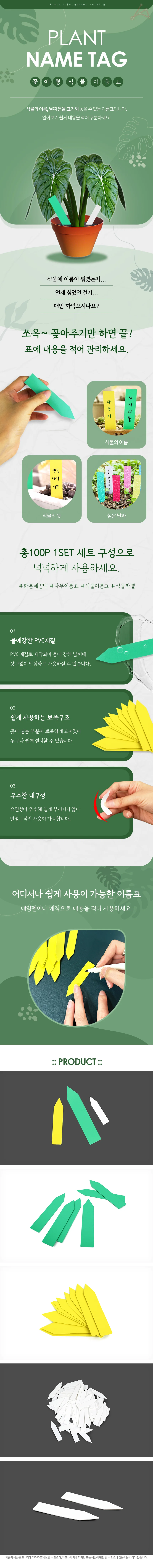 꽂이형 식물 이름표 100p 화분이름표꽂이 식물이름표 상세2