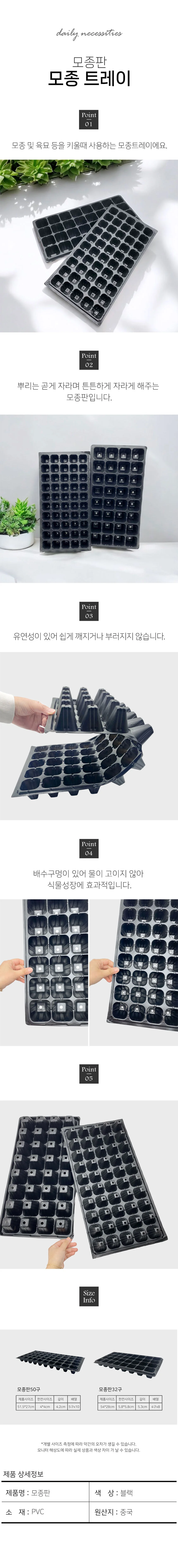 모종판 모종 트레이 파종화분 모종포트 상세1