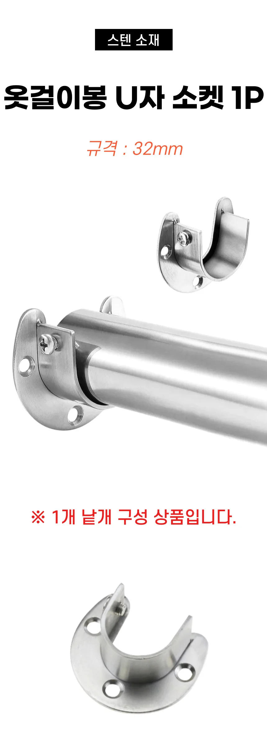 스텐 옷봉소켓 옷걸이봉 받침대 브라켓 32mm 상세1