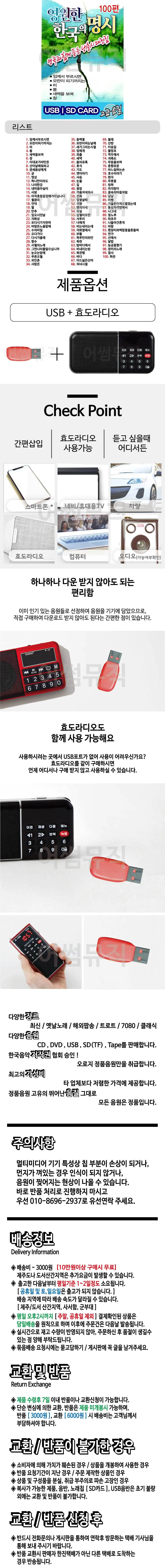 휴가철 간편한 USB 음악 라디오 영원한 한국의 명시 상세1