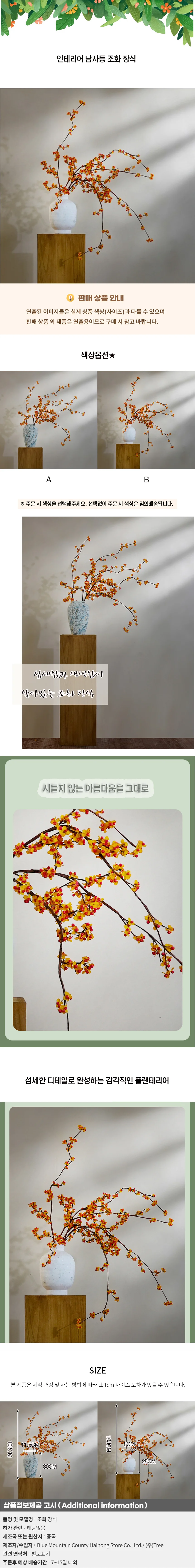 인테리어 남사등 조화 장식 02(색상) 상세1