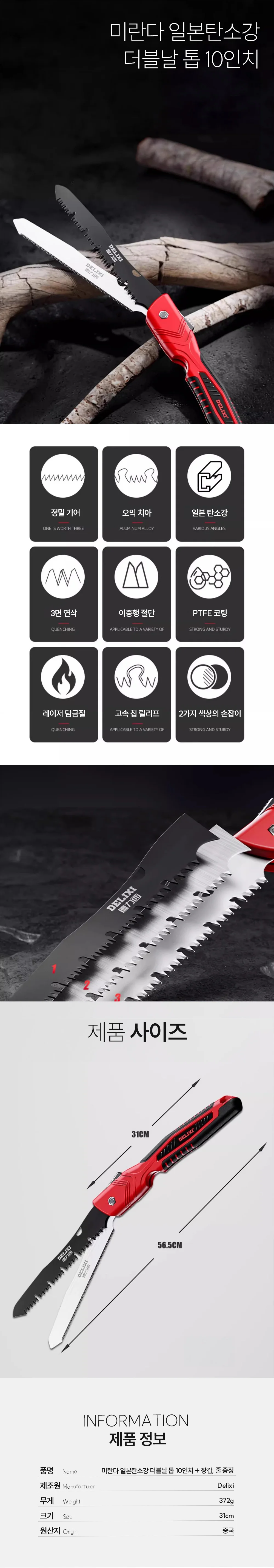 미란다 일본탄소강 더블날 톱 1 목재용톱 목공용톱 나무톱 상세1