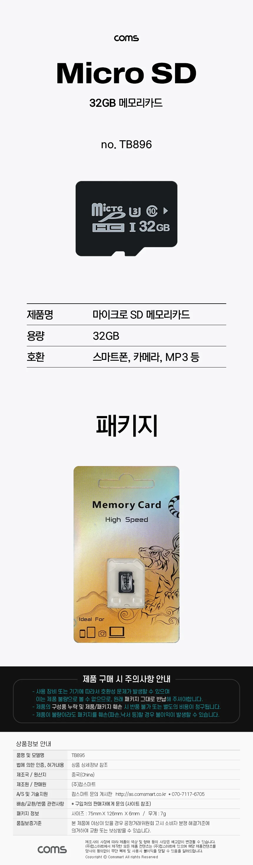 SD 메모리카드 32GB 스마트폰 카메라 MP3 호환 상세1