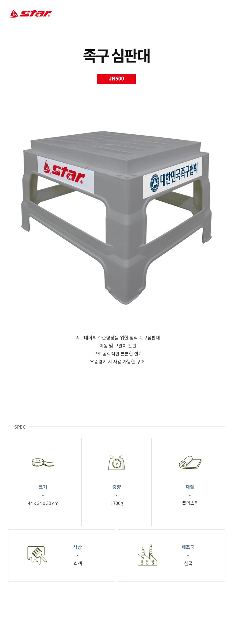 족구 경기 심판용 대형 심판석 체육용품 상세3