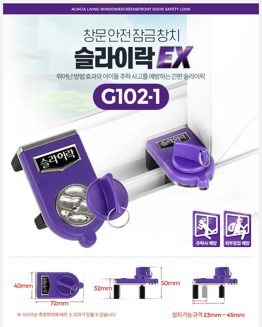 슬라이락EX G102-1 창문스토퍼 아파트1층방범 고정 미닫이문열림방지 상세1