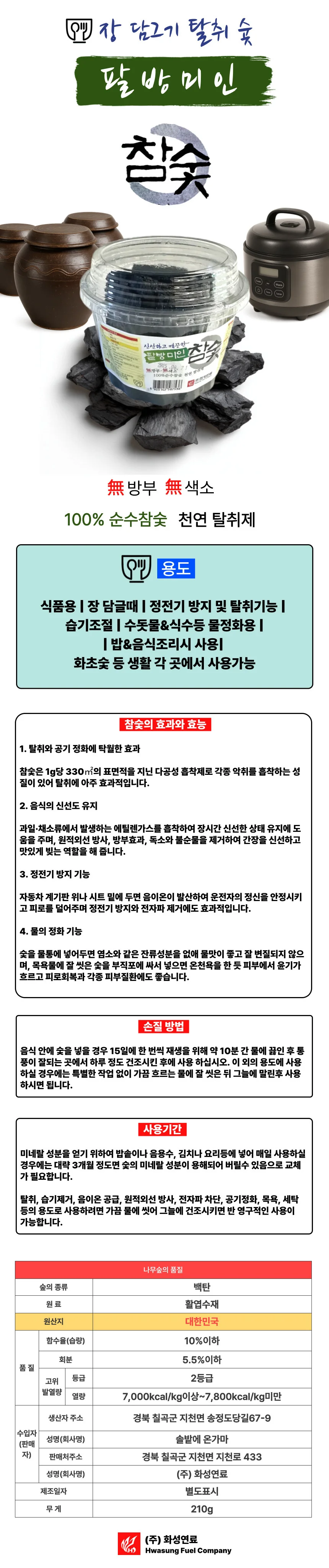 신선하고 깨끗한 팔방미인 참숯210g 백탄 천연탈취제 상세1