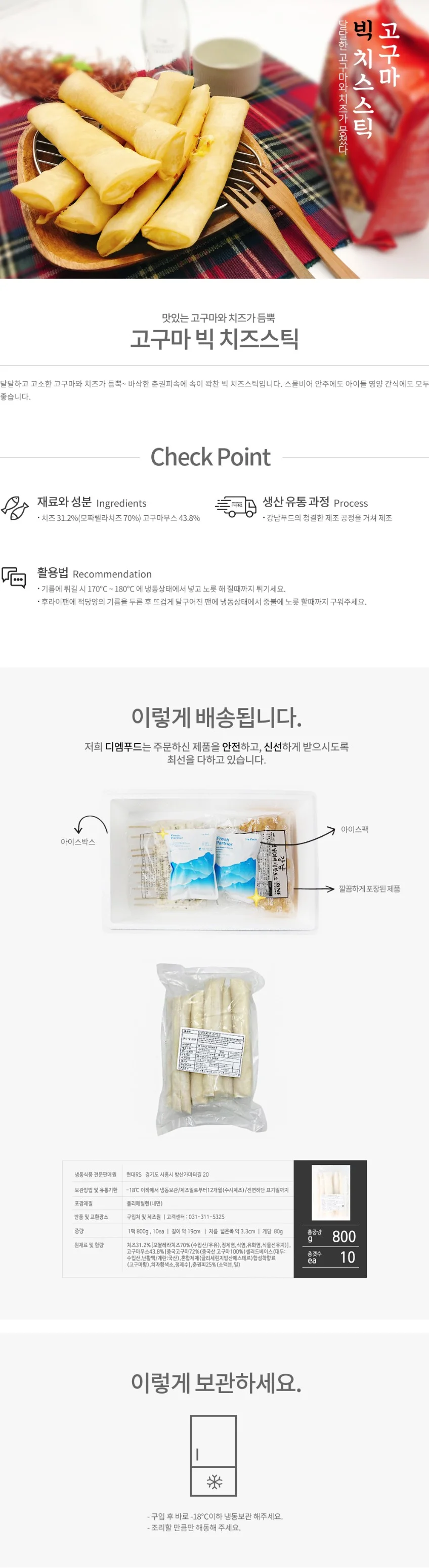 VDF 굿오닥꾸 고구마 빅치즈스틱80gx10개 상세1