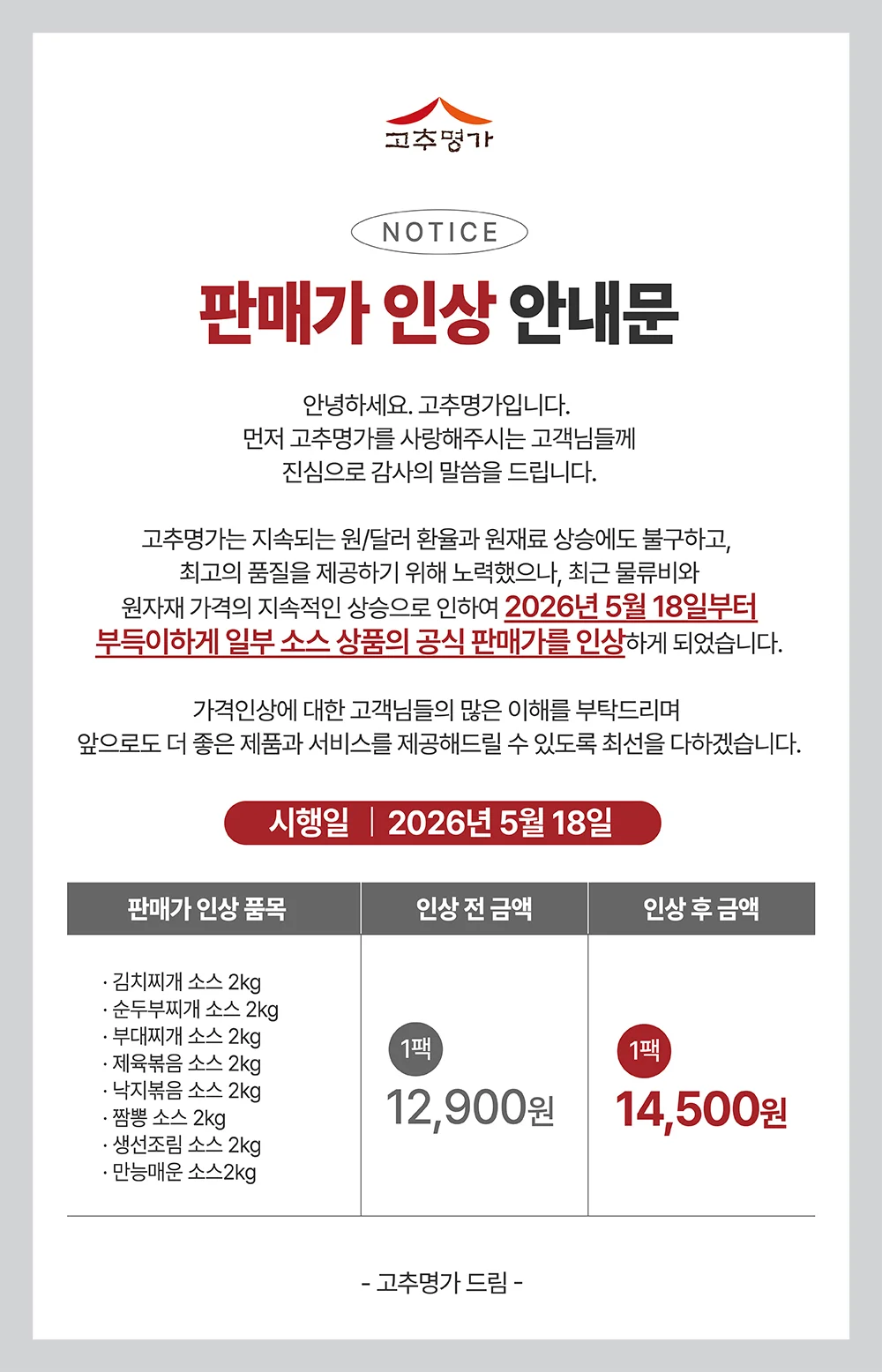 고추명가 고깃집멜젓소스 40g X 100팩 상세3