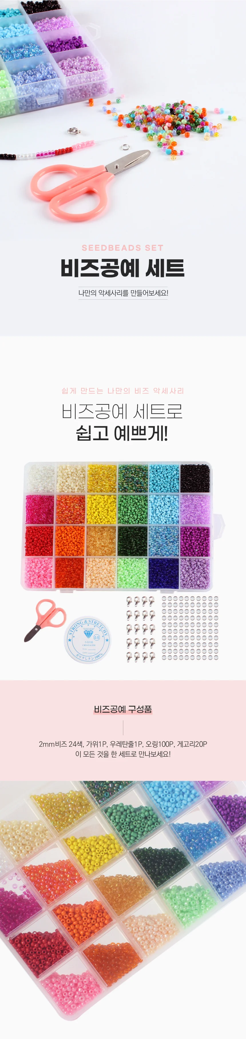 비즈공예세트 24색 컬러구슬 2mm 반지 팔찌 만들기 상세1