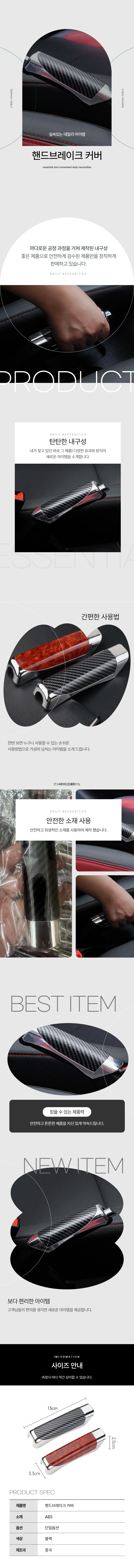 브레이크커버 차량 사이드브레이크 그립 상세1