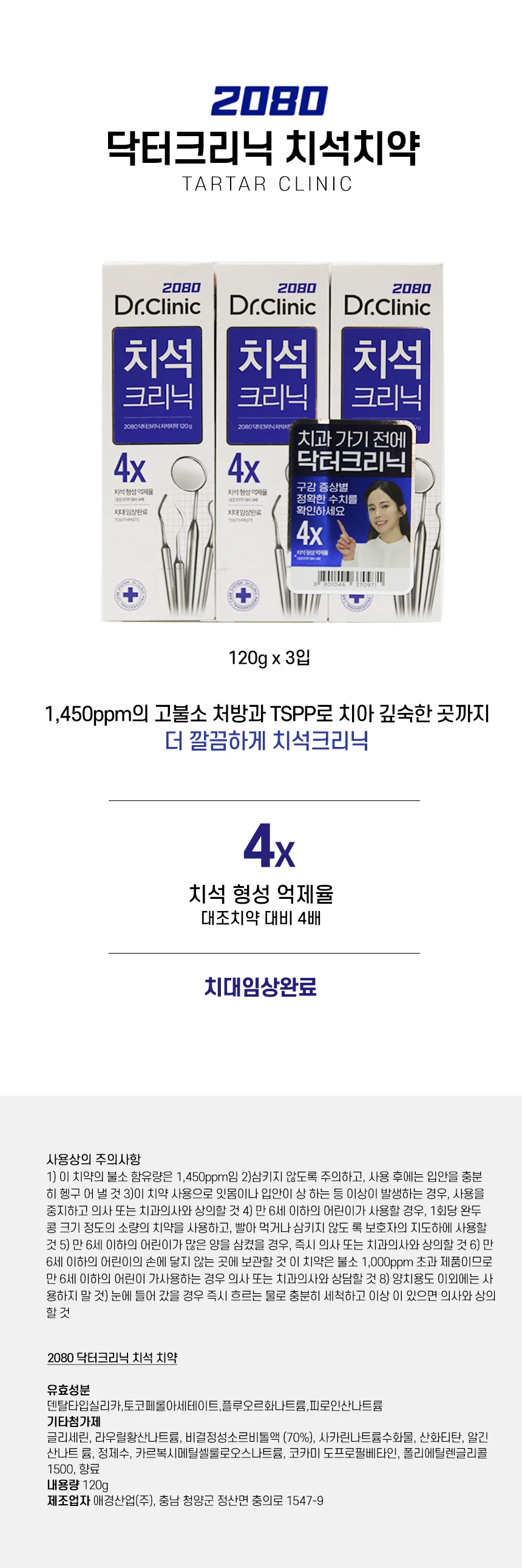 2080 닥터크리닉 치석 치약 120g 3입 상세1