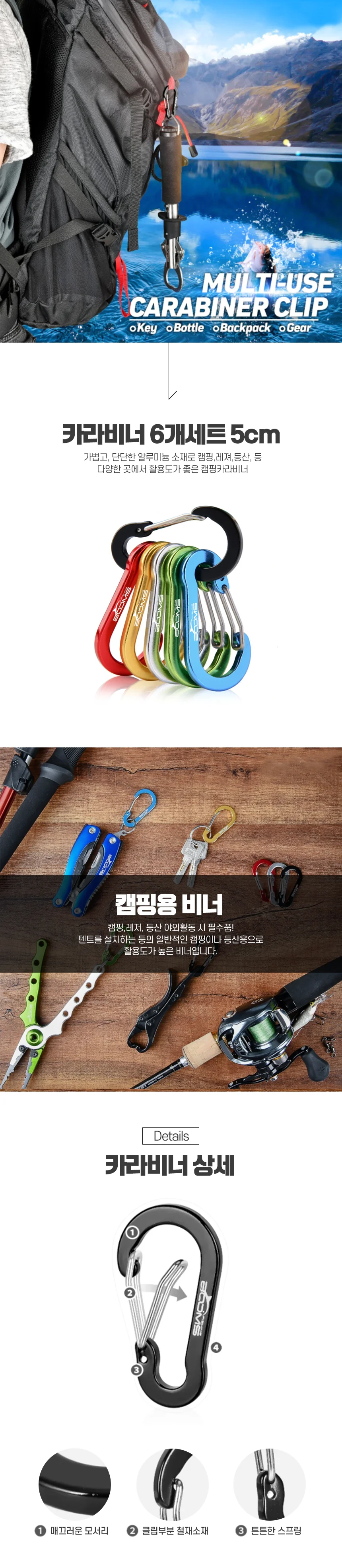 카라비너 6개세트 5cm 캠핑용 휴대용 다용도비너 상세1