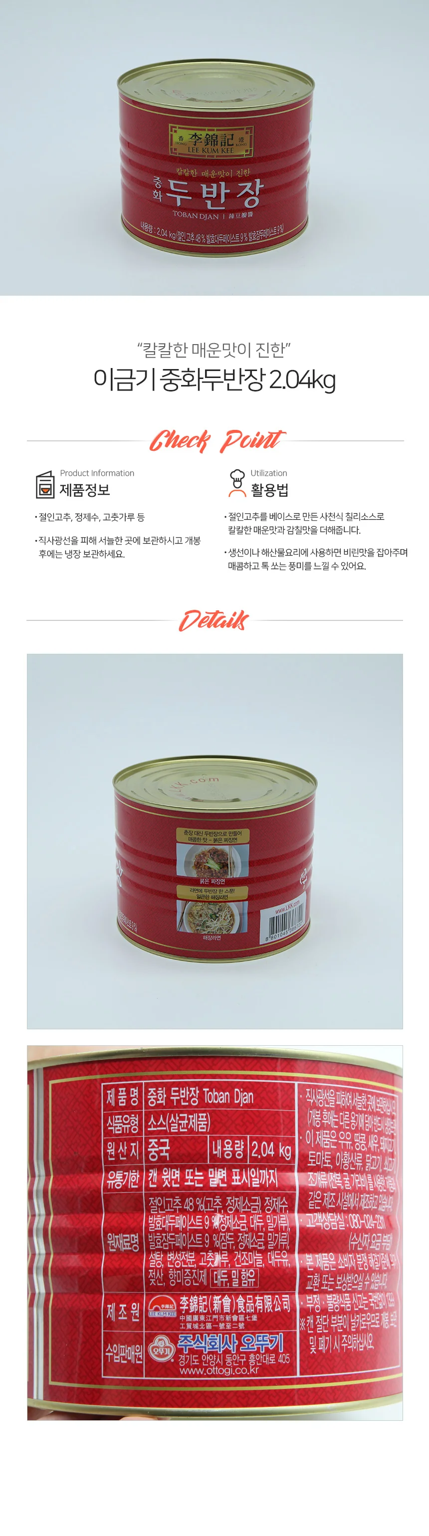 이금기 두반장 업소용 2.04kg 상세1
