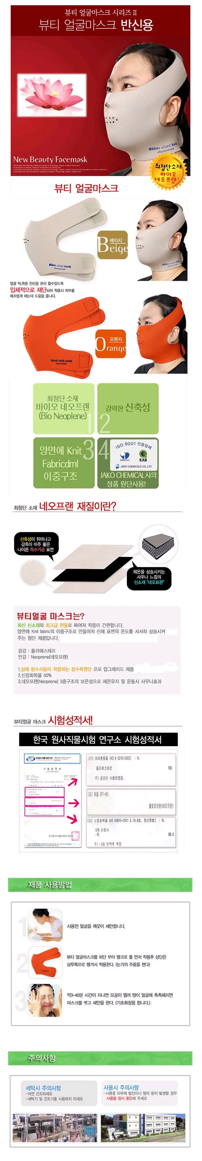 반신용 얼굴마스크 바이오 네오프렌 입체 재단 신축성 베이지 오렌지 상세2