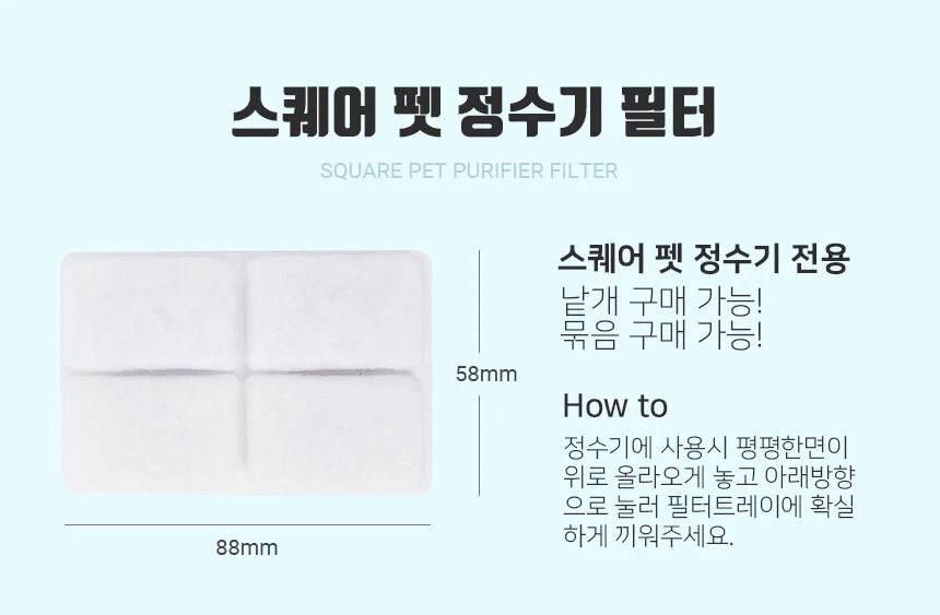 고양이 강아지 사각 정수기 리필필터 자동 급수기 4개입 상세3