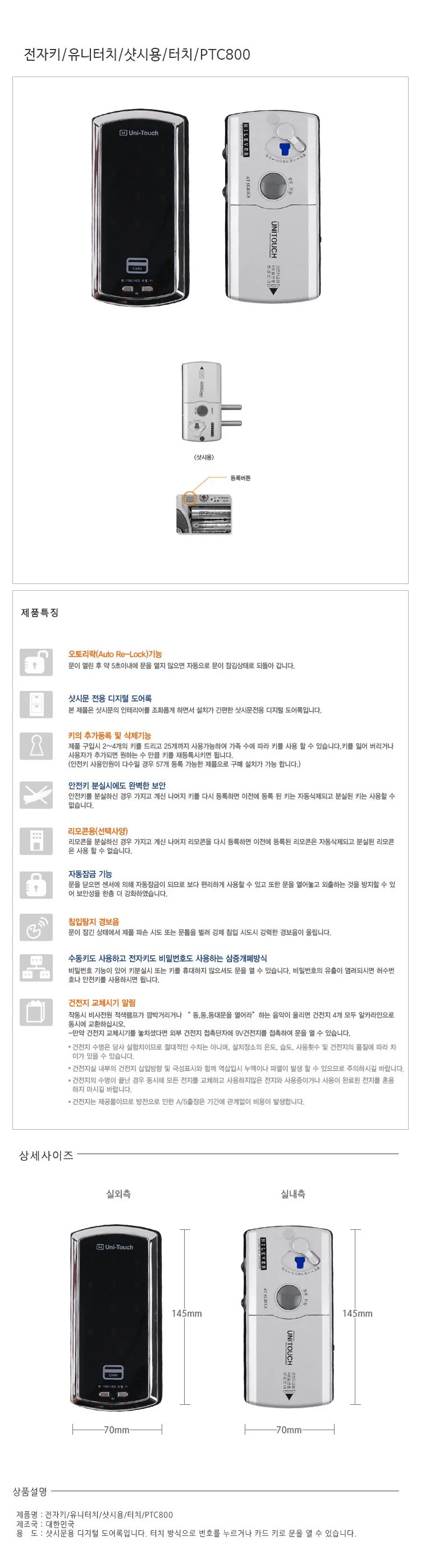 전자키 유니터치 샷시용 터치 디지털도어락 번호키 상세1