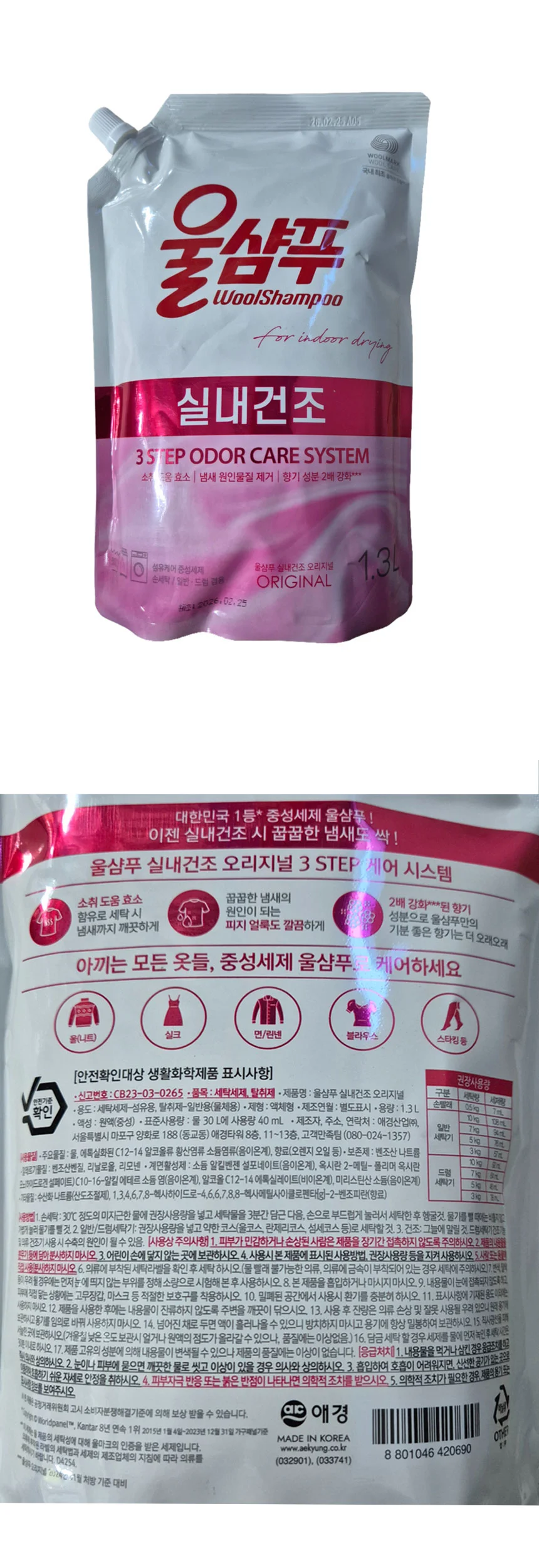 울샴푸 중성세제 리필 1.3L 니트 울 의류 실내건조용 상세1
