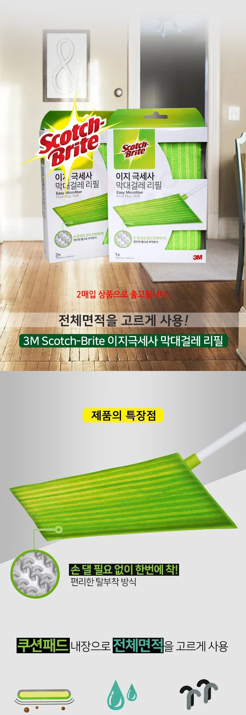 극세사 막대걸레 리필 패드 청소 밀대 바닥 탈부착 2개 마포 청소기 리필패드 상세2