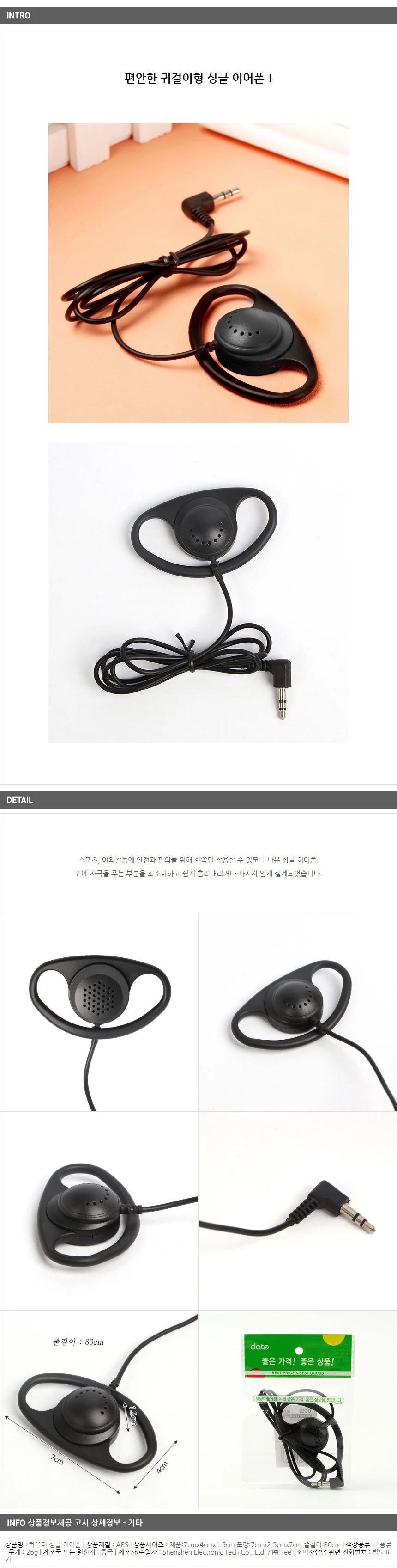 싱글 이어폰 귀안아픈이어폰 상세5