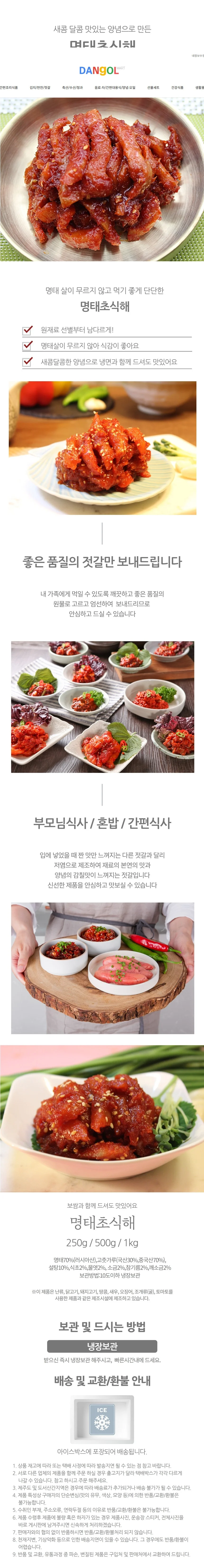 VDG 명태초식해 (러시아산) 250g 상세1