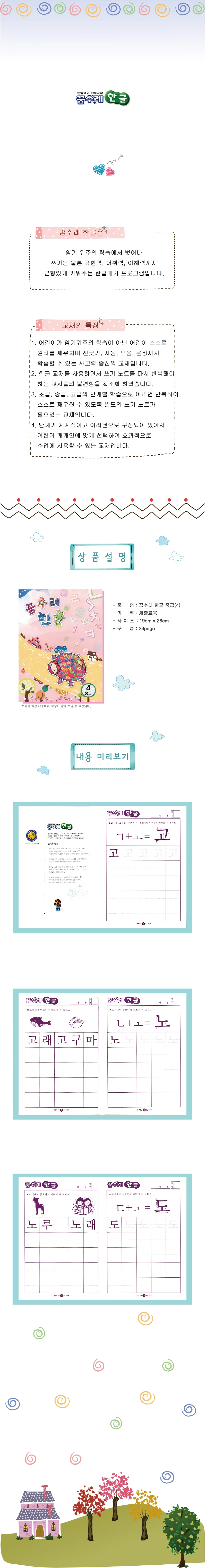 (유아)꿈수레 한글 중급 1단계 상세4