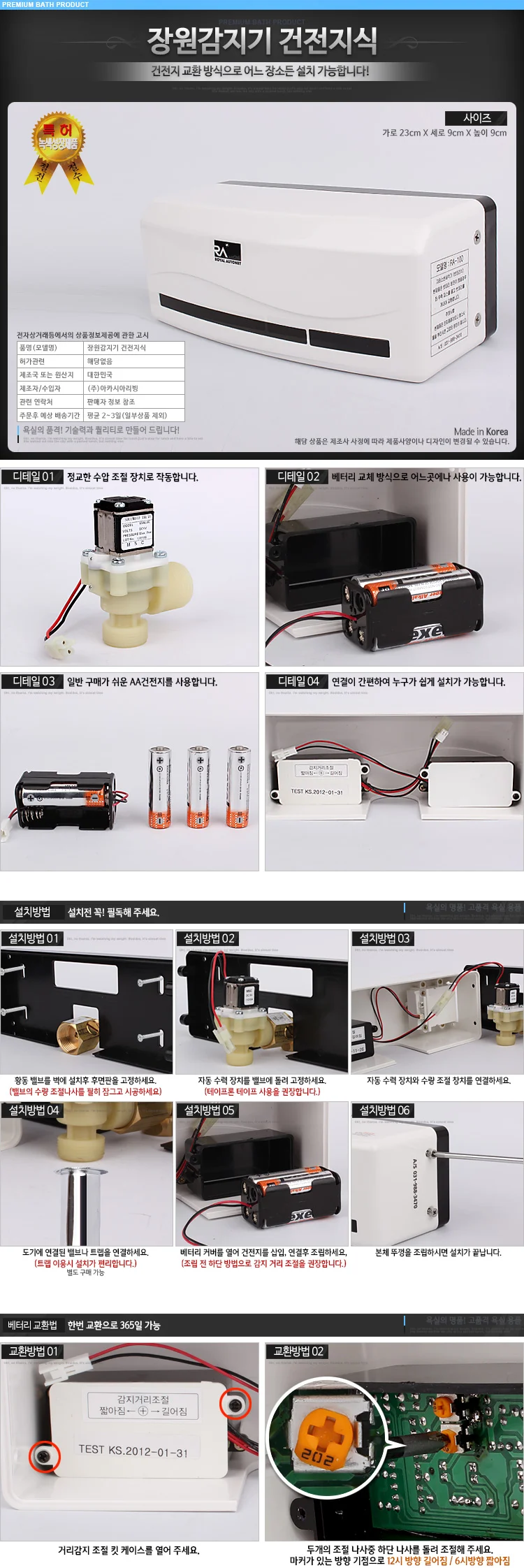 장원감지기 건전지식 소변기센서 세척밸브 부품설치 상세1