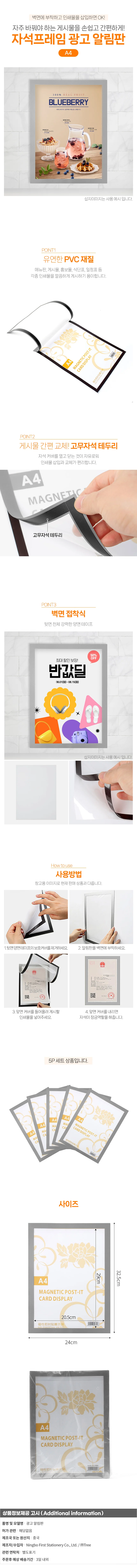A4 간편교체 자석프레임 광고 알림판 5p세트(실버) 상세1