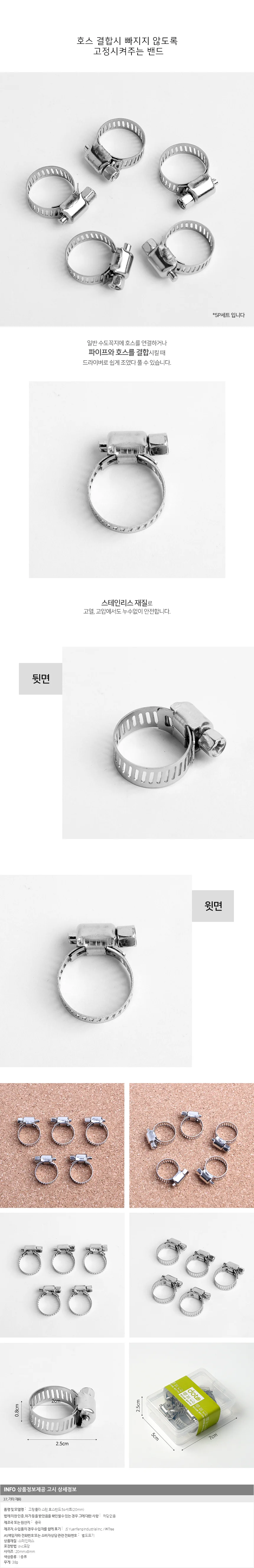 스텐 호스밴드 5p(20mm) 배관 호스클램프 상세1