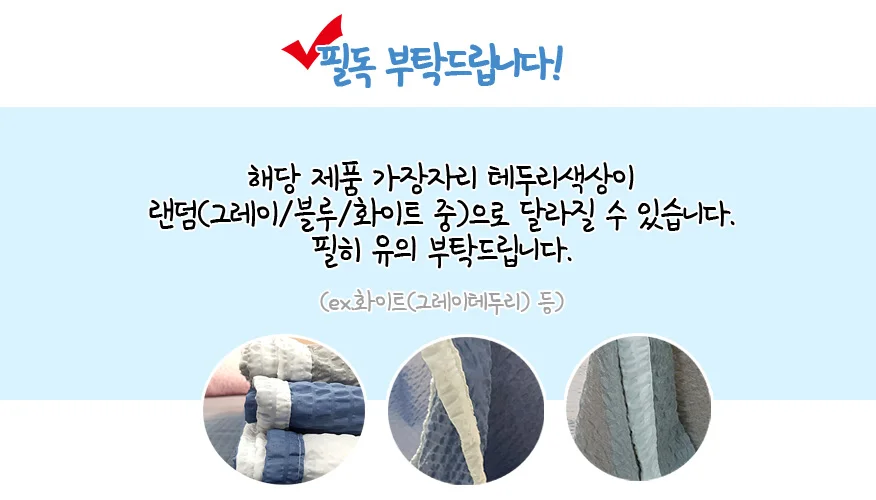 국산 얇은 순면 시어서커 여름 이불 침구 상세3