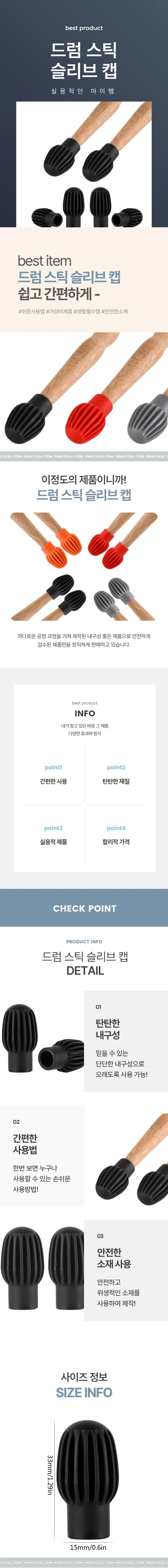 루미나D 드럼스틱 2p 실리콘 보호 슬리브캡 연습 소음제거 악기 상세1