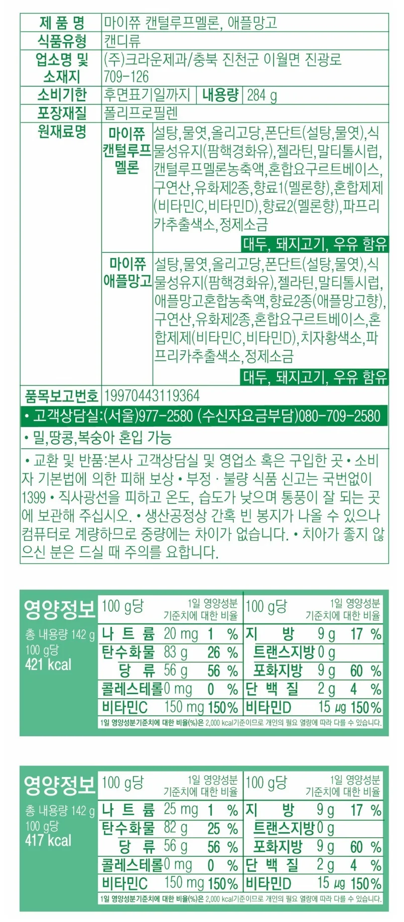 마이쮸 멜론+망고 284g 크라운제과 상세3