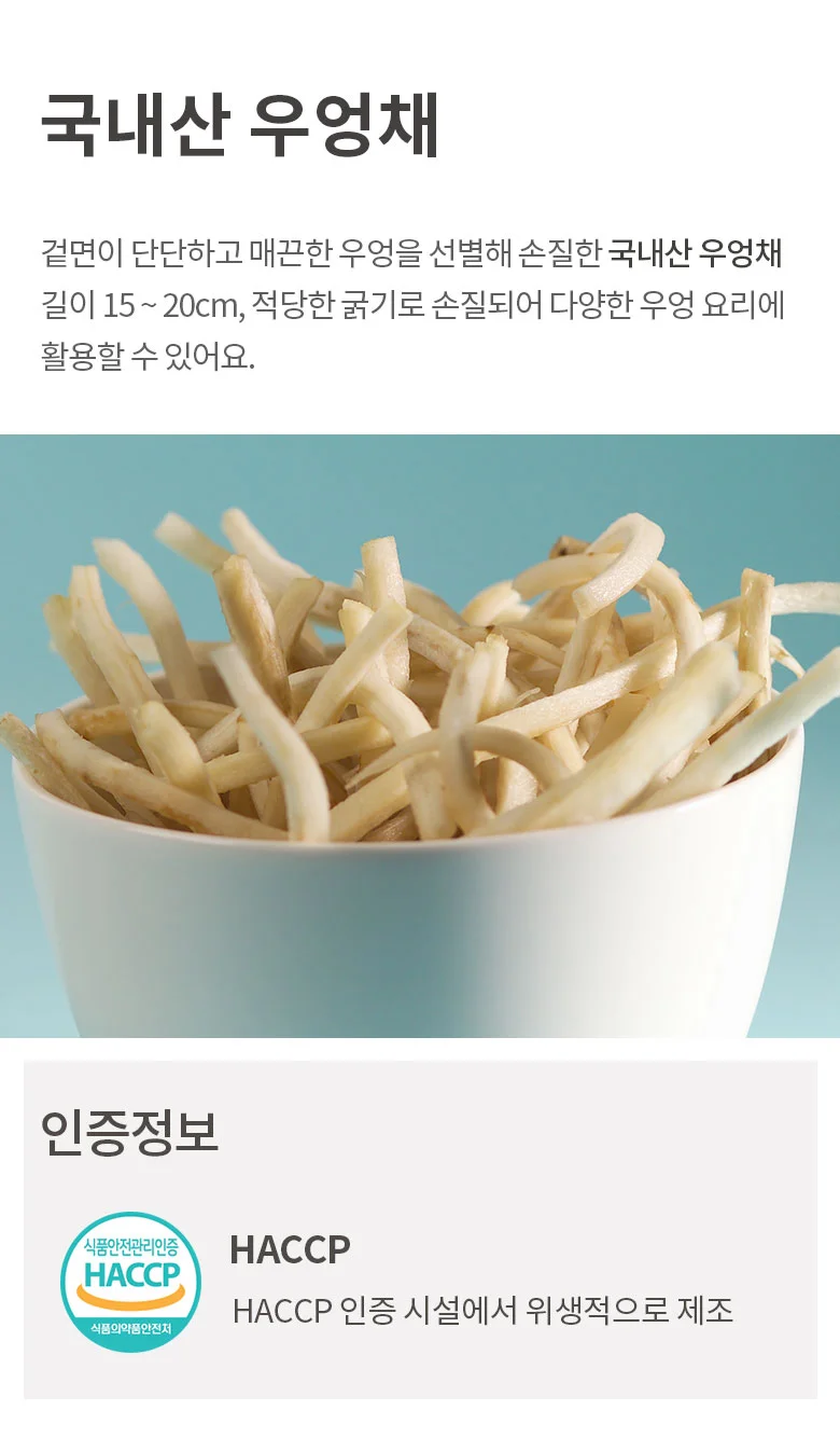 자연의맛 국산 우엉채 250g 상세1