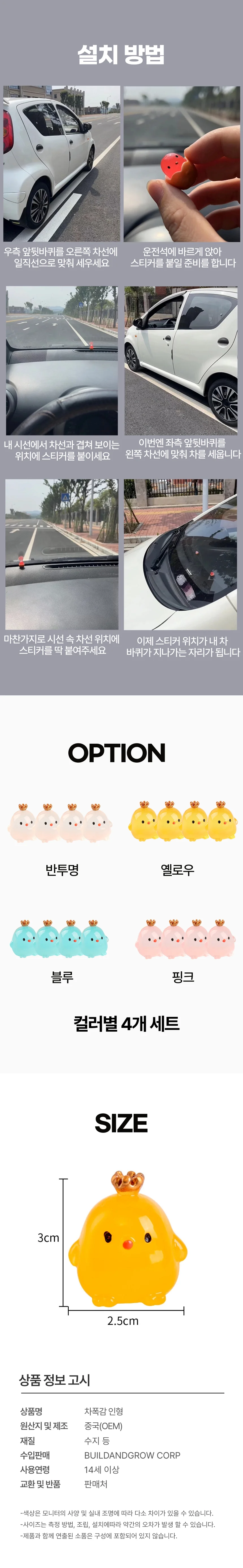 병아리 차폭감 인형 스티커 차 폭 주행 연습 차선 변경 초보운전 안전 라인 야광 좁은길 충돌 방지 거리감 상세3