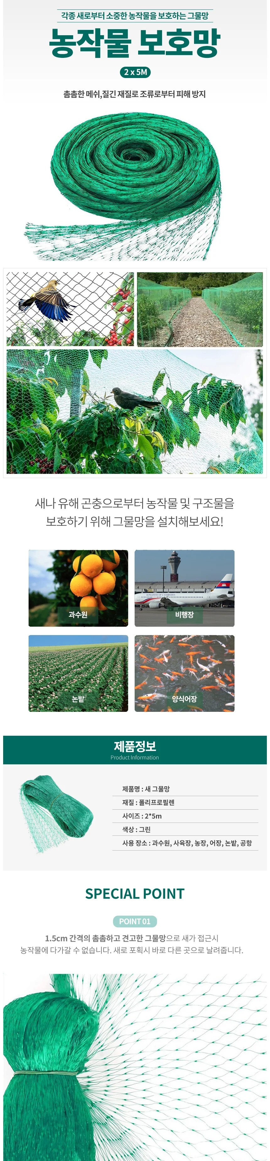 농작물 보호 새그물망 참새 비둘기 방조망 2x5M 상세1
