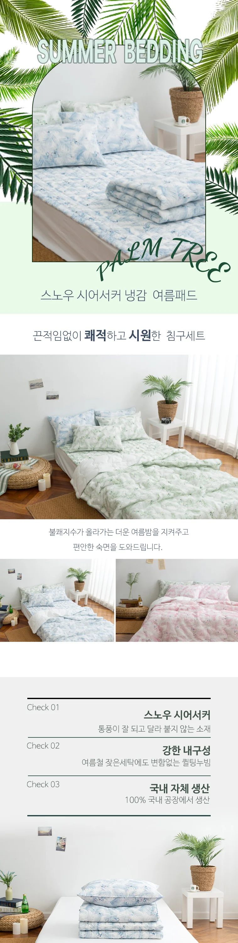 시어서커 침대패드 여름 이불 침실 거실 사계절 퀸 Q 상세2