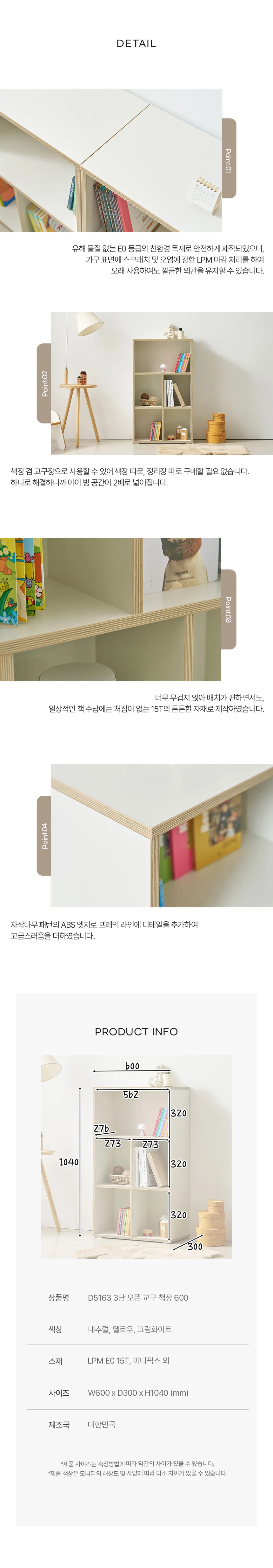 디포랙 3단 오픈 교구 책장 600 상세5