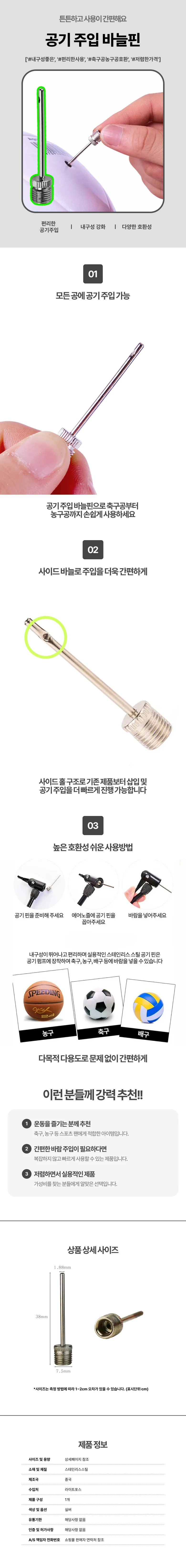 공 바람 공기 주입 바늘 핀 농구 축구 탱탱 볼 에어 펌프 니들 상세1
