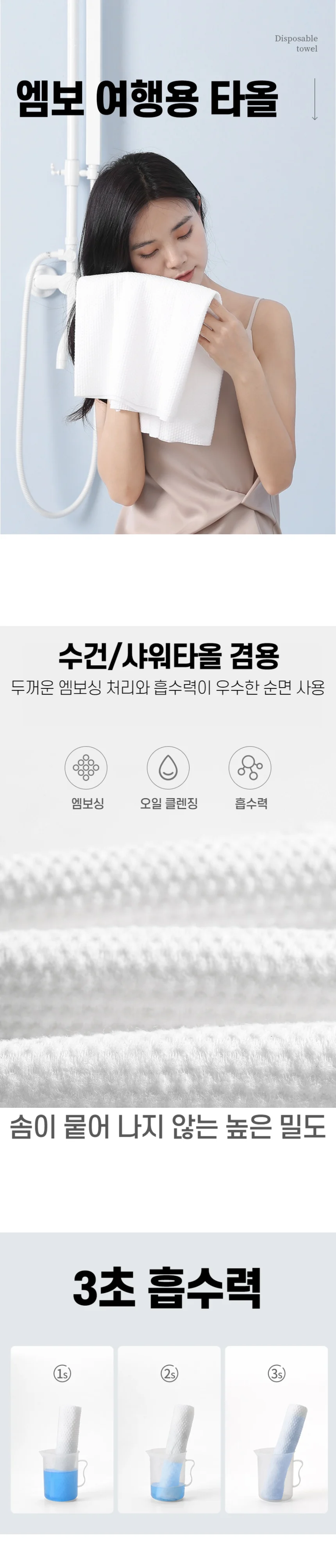 엠보싱 순면 일회용수건 샤워타올 상세1