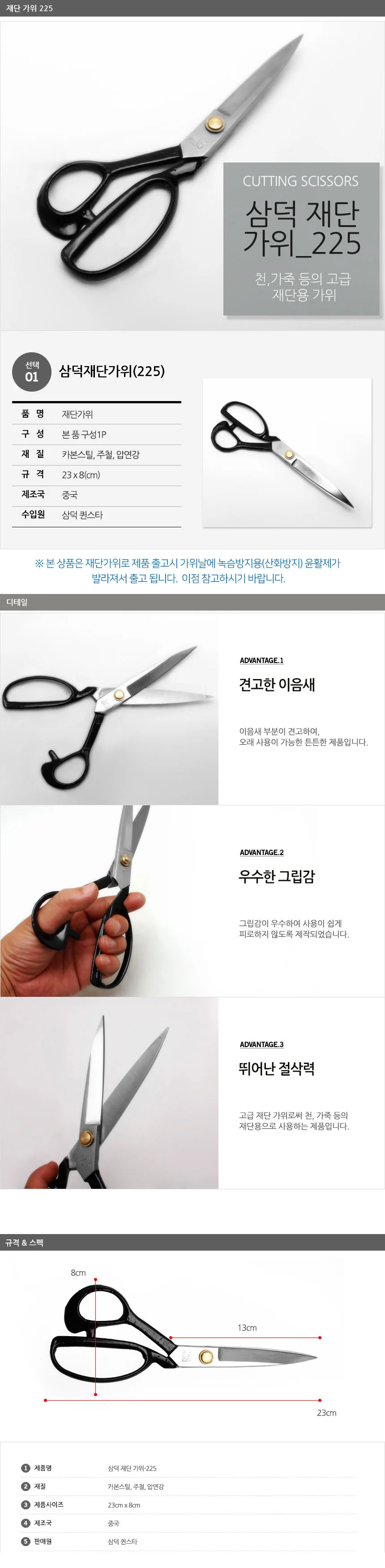 삼덕 재단 가위 주방 재단 낚시 미싱 다용도 가위 상세1