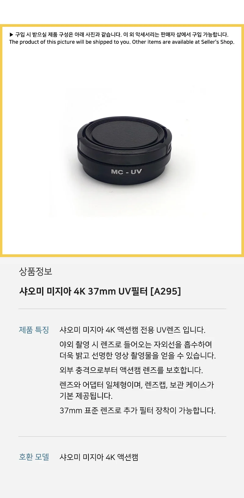 샤오미 미지아 4K 액션캠 호환 UV 렌즈 보호 필터 37mm 상세5