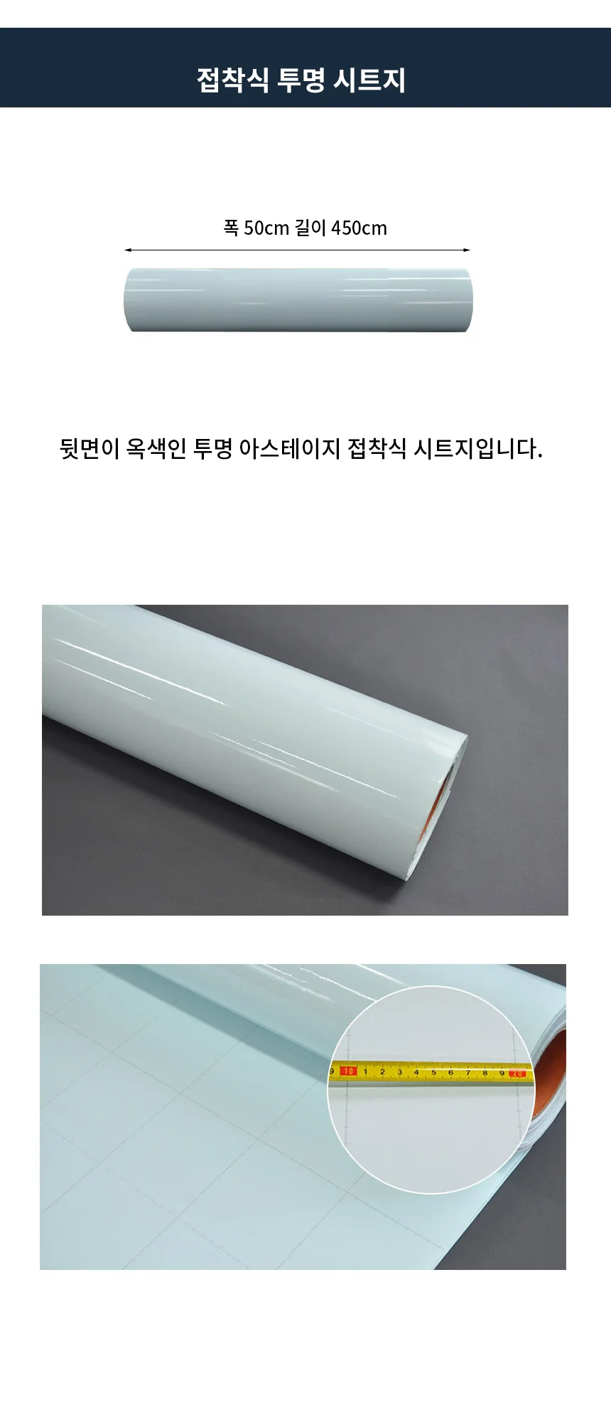 아이윙스 접착 투명시트지 50cm x 450cm 롤시트지 (2개) 상세2