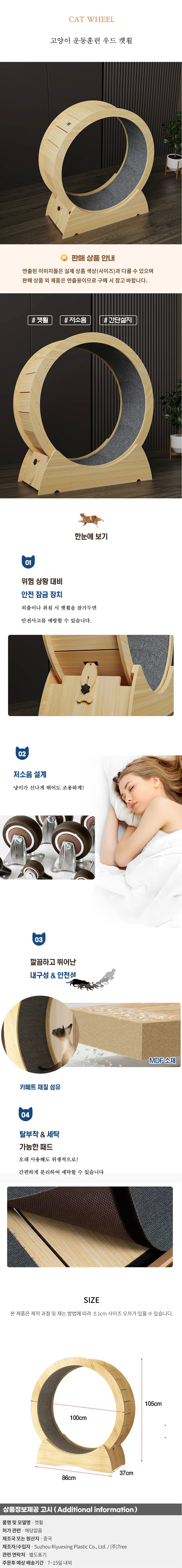 고양이 운동훈련 우드 캣휠B(L) 상세1