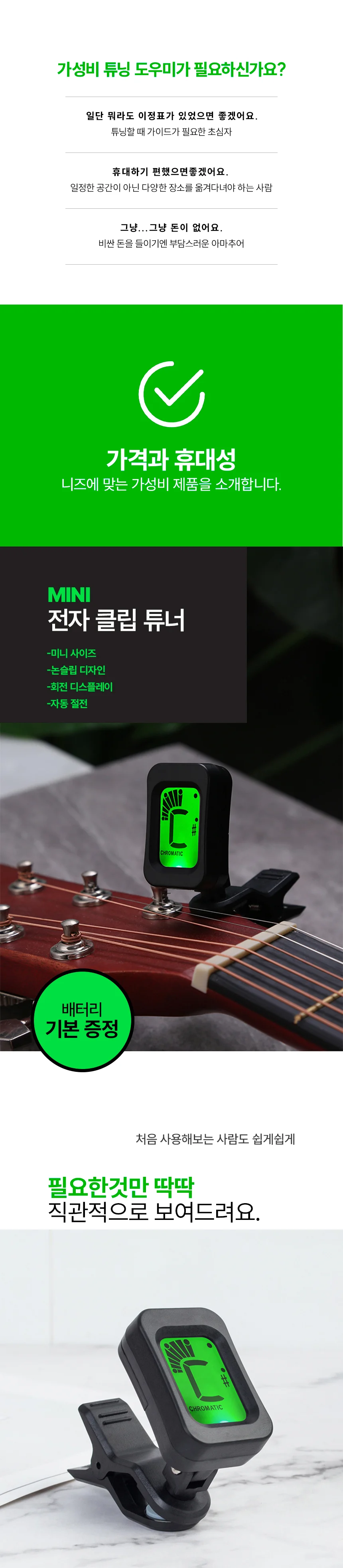 바이올린 기타 조율기 튜너 통기타조율기 음맞추기 상세1