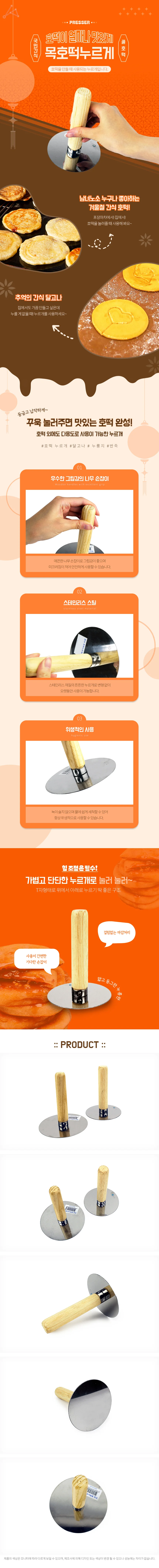 호떡누르게 제빵기구 모양내기 누름판 우드손잡이 부침기 상세1