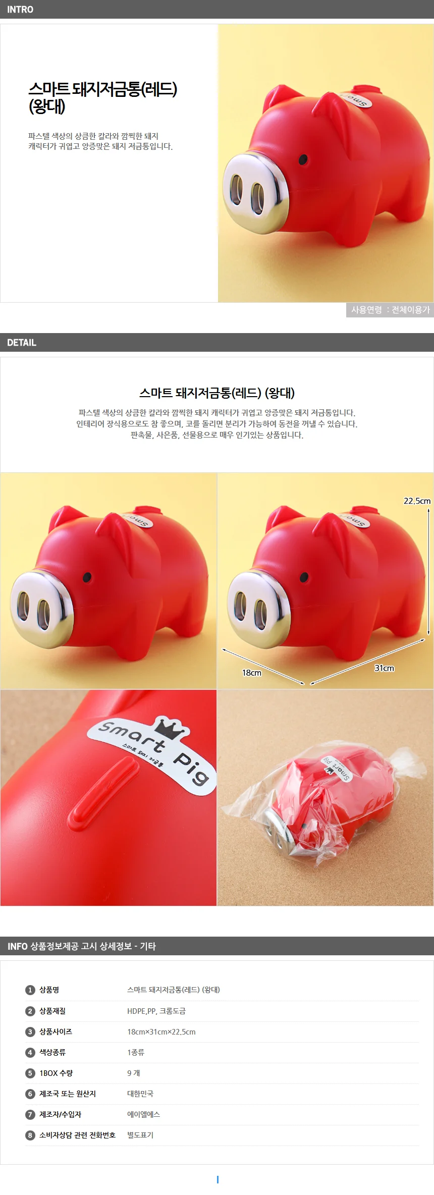 스마트 돼지저금통(레드)(왕대) 복돼지저금통 상세1