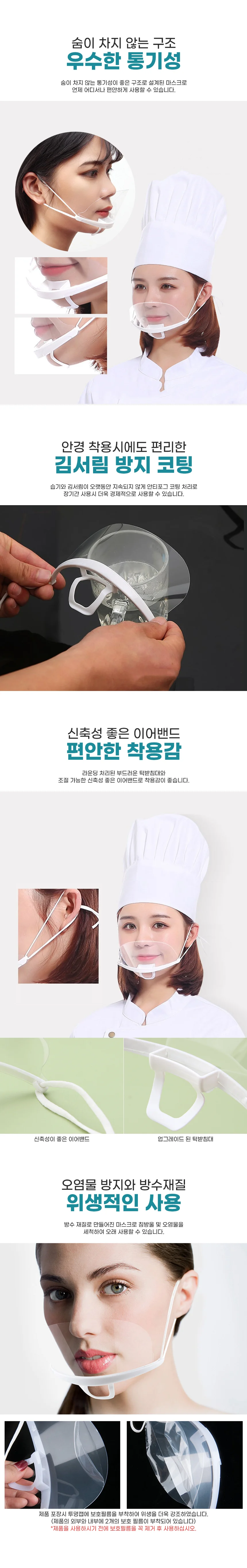 투명 위생 마스크10p 식당용마스크 주방마스크 상세4