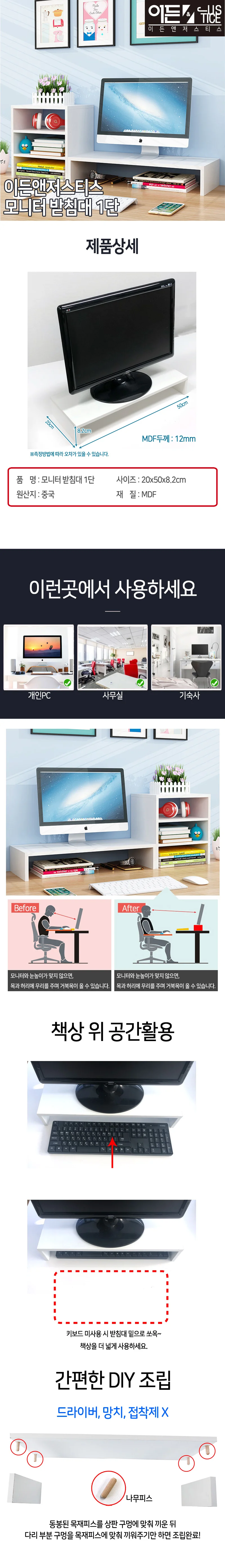 이든앤저스티스 DIY 모니터 받침대 상세1
