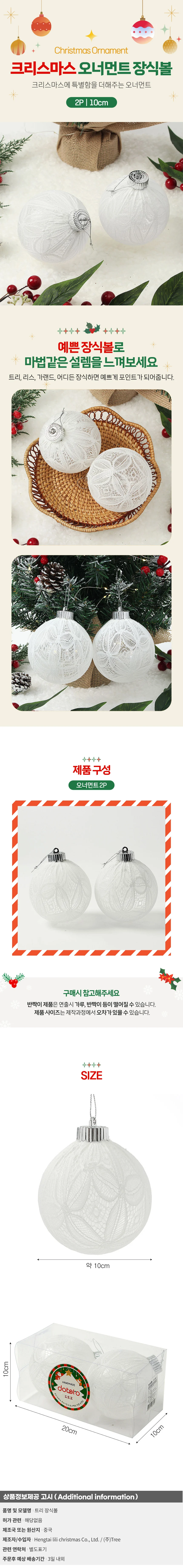 시스루 레이스 장식볼 2p(10cm) (화이트리프) 상세1