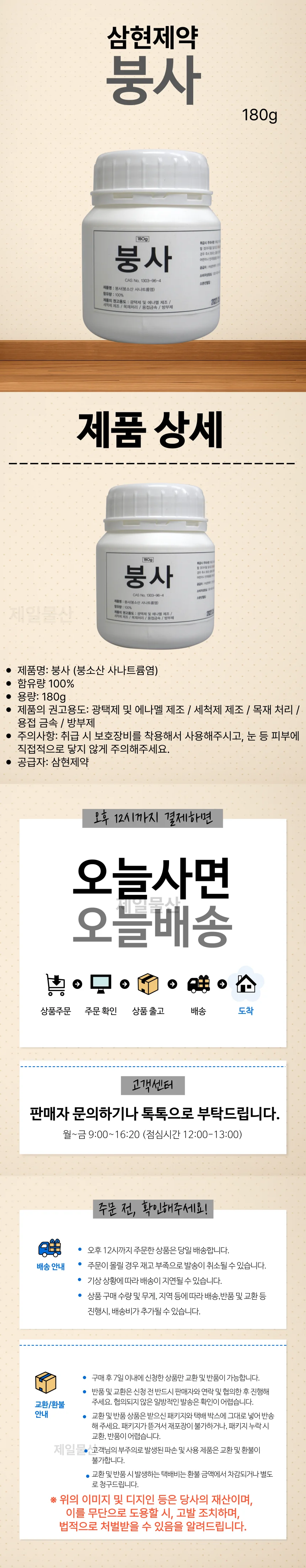 삼현제약 붕사 180g 10개 과학실험 비료 슬라임 상세1